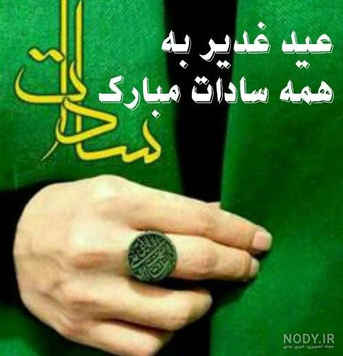 عکس پروفایل عید سادات