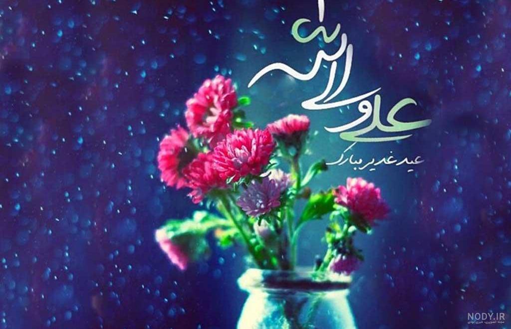 غدير به