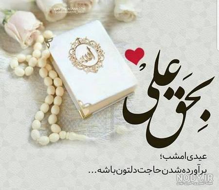 نوشته تبريك