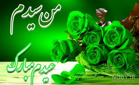 دانلود عکس عید غدیر مبارک