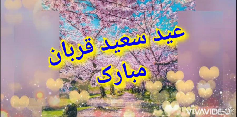 عکس برای روز عید قربان