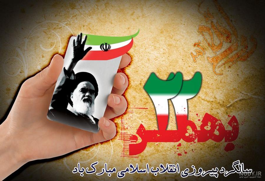 عکس در مورد دهه فجر برای کلیپ عکس در مورد دهه فجر برای کلیپ