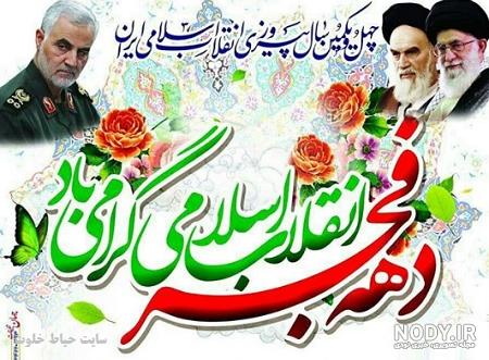 عکس در مورد دهه فجر نقاشی عکس در مورد دهه فجر نقاشی