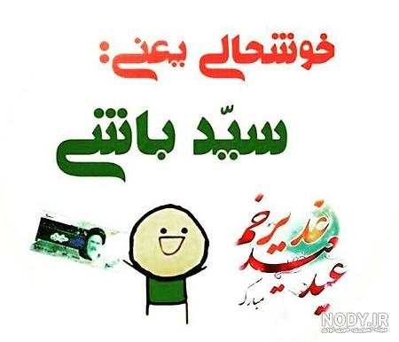 عکس عید سعید غدیر مبارک