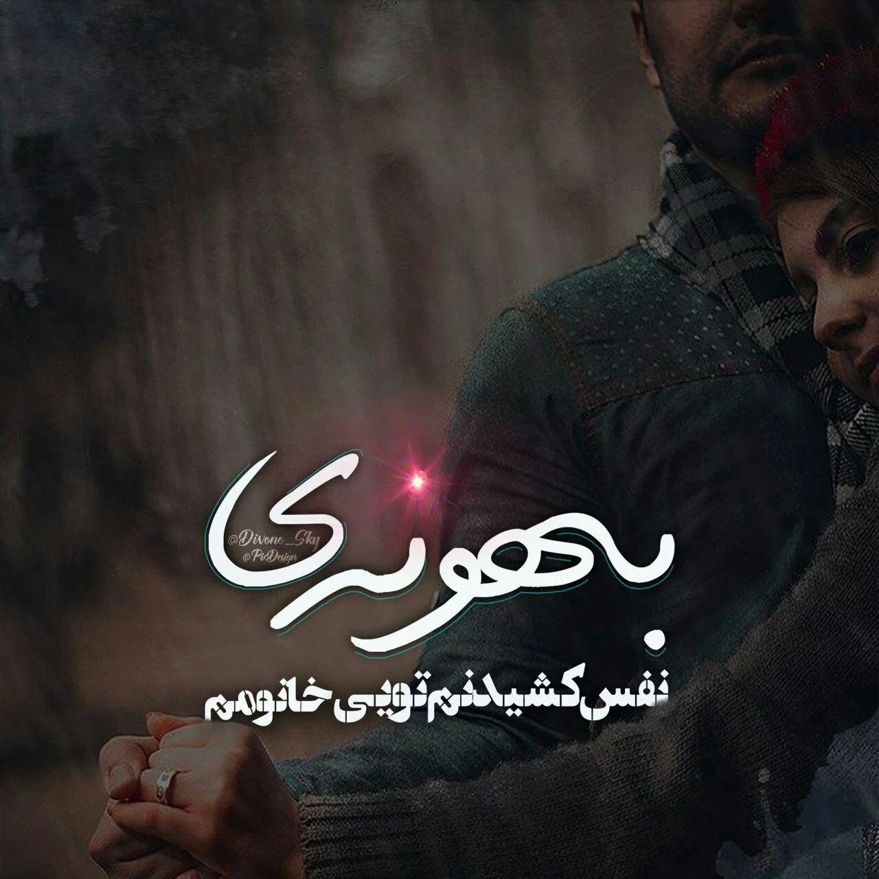عکس نوشته در مورد عشق به همسر