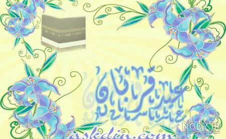 عکس وضعیت عید سعید قربان