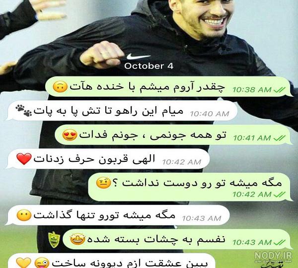 عکس چت دو دوست صمیمی