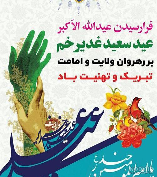 غدير مبارك