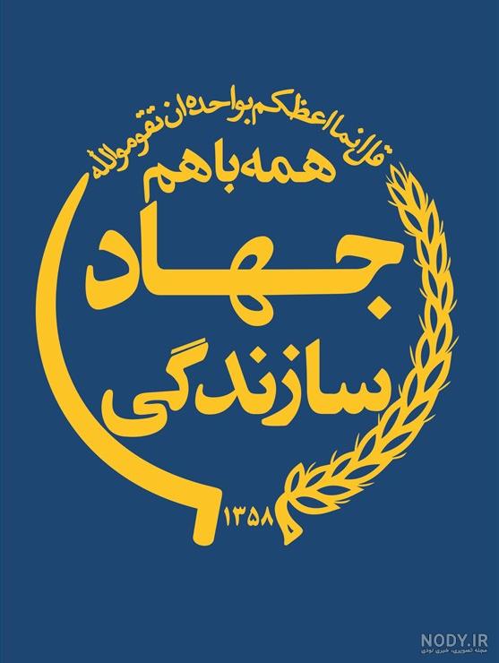لوگو سازمان جهاد کشاورزی