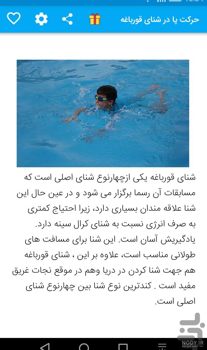 مسابقات شنا
