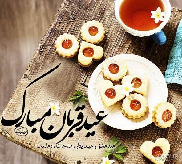 تبريكي عيد