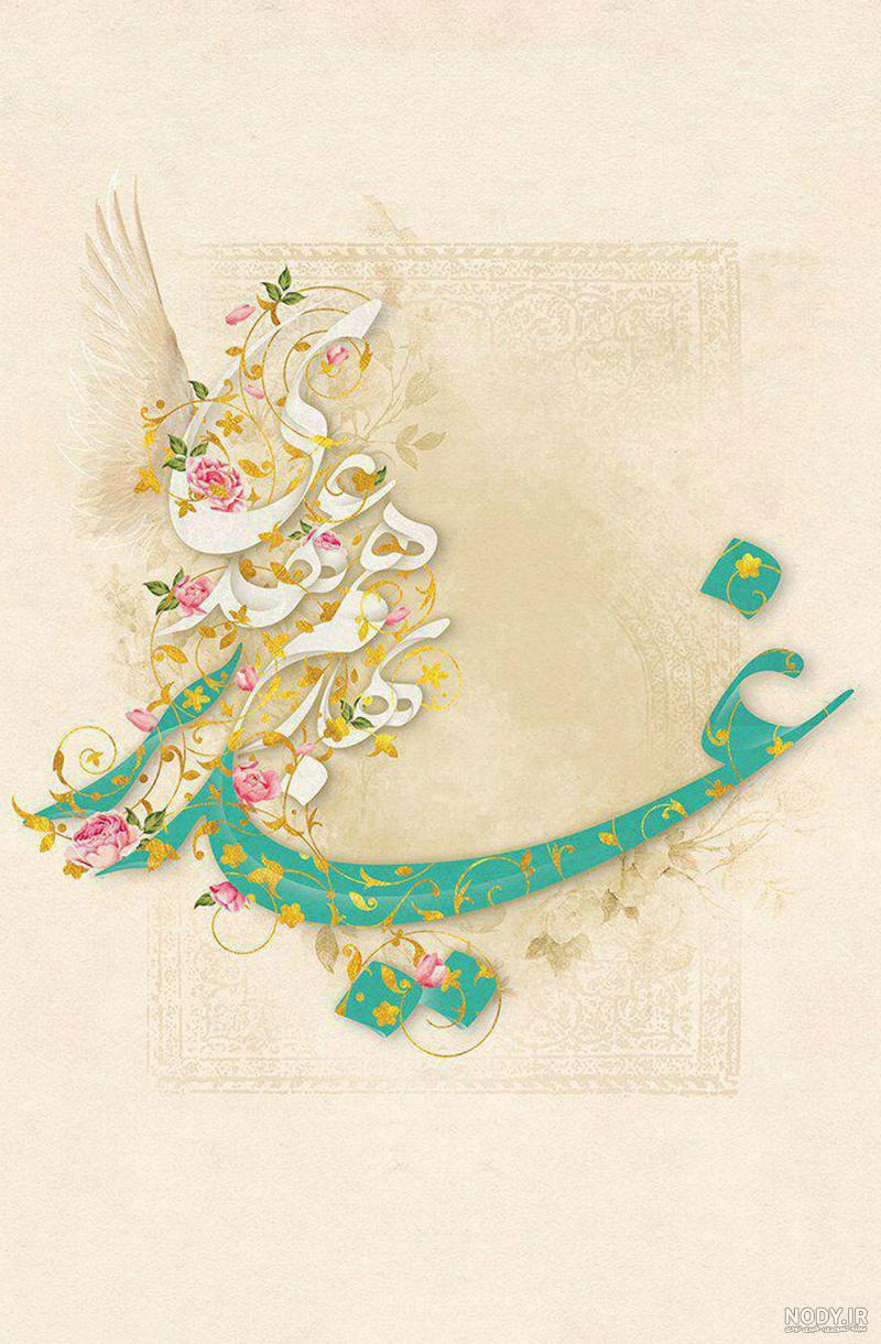 تصویر پس زمینه عید غدیر