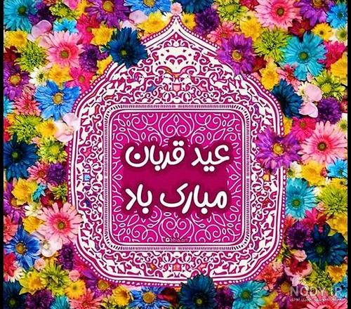 قربان ۱۴۰۰