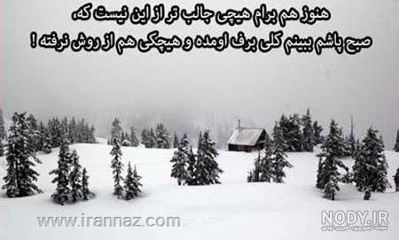 بآرش برف