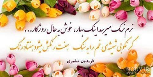 تبريك نوروز