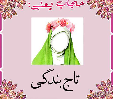 حجاب فاطمي