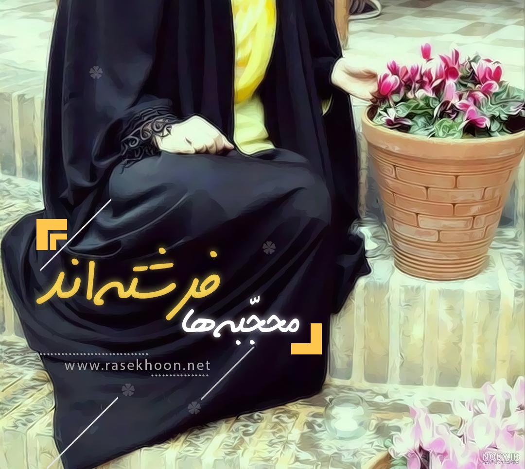 روز حجاب