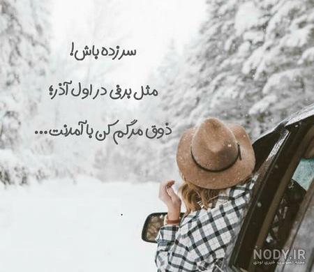روزاي برفي