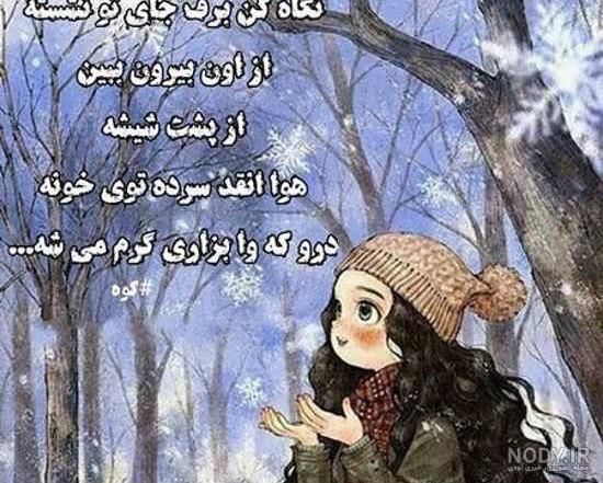 روزهاي برفي