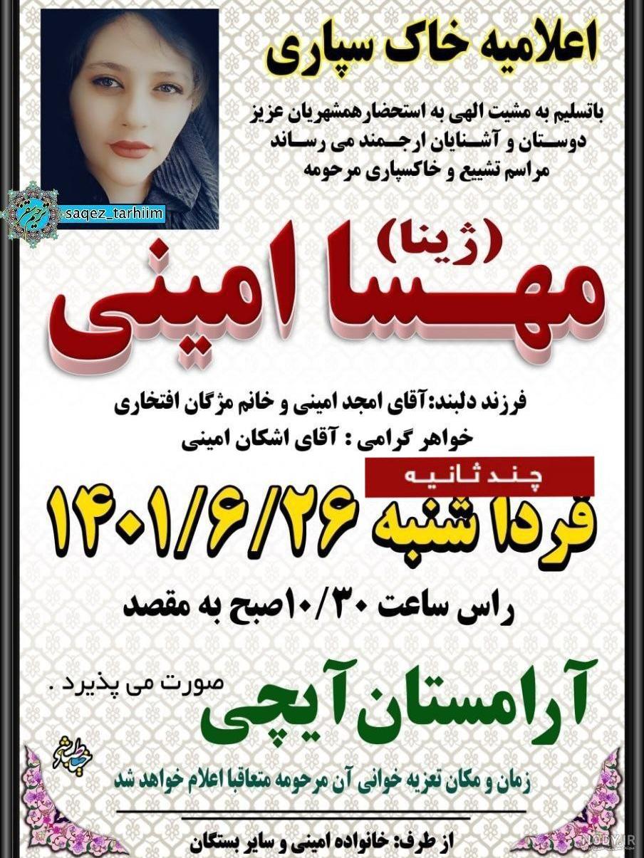 عکس مهسا امینی خاک سپاری