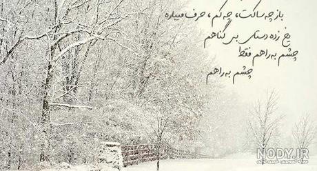 عکس نوشته برف
