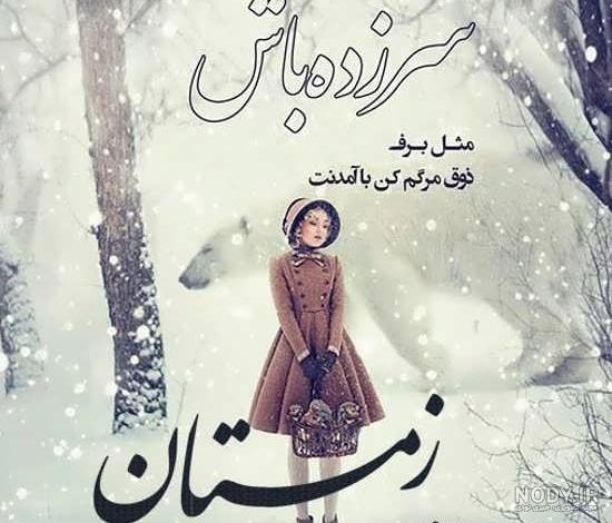 عکس نوشته برفی عاشقانه