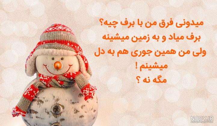 عکس نوشته برفی غمگین