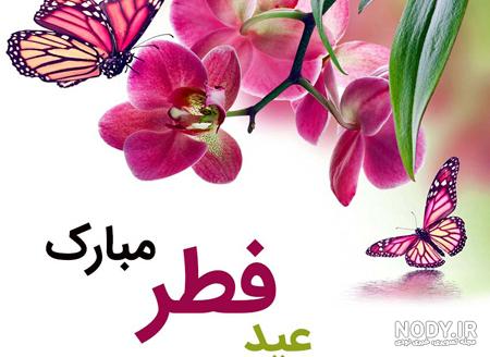 فطر 1400