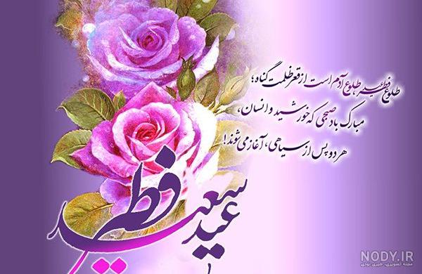 فطر ۱۴۰۰