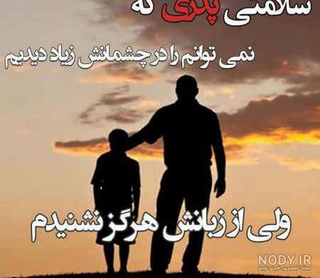 فوت ّپدر