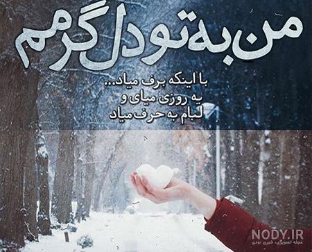 متن برفي