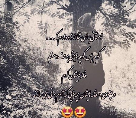 نوشته زمستان