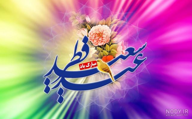 نوشته عيد