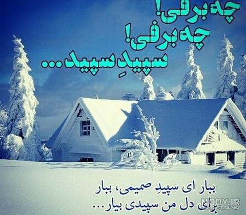 پروفايل زمستاني