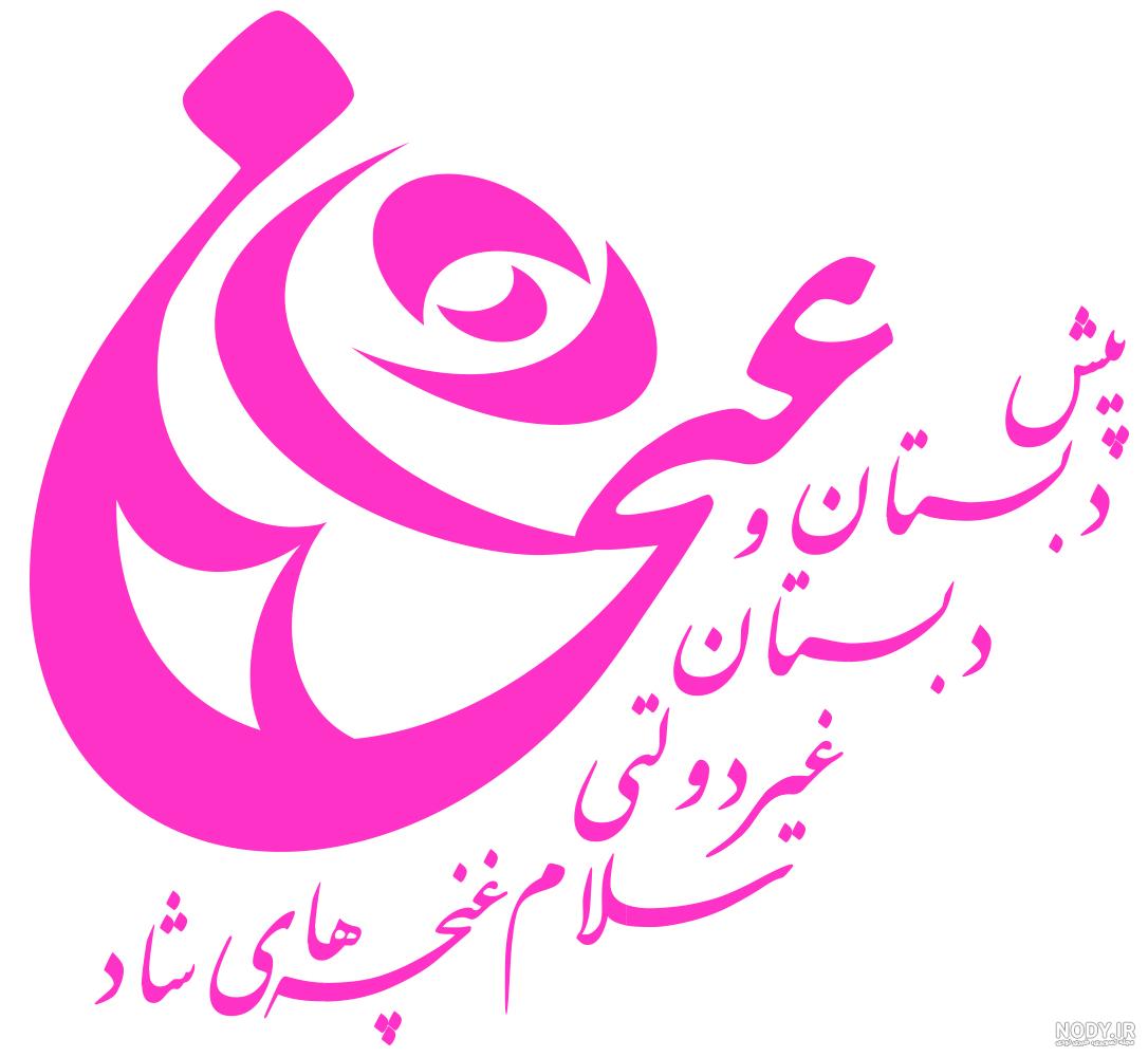 فونت لوگوتایپ