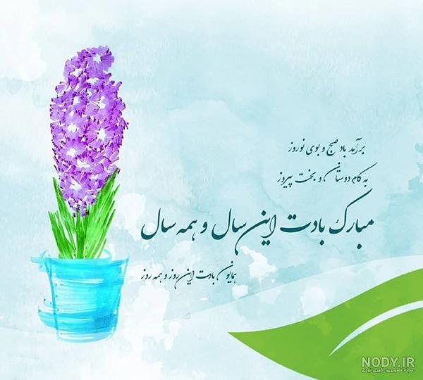 تبريك سال