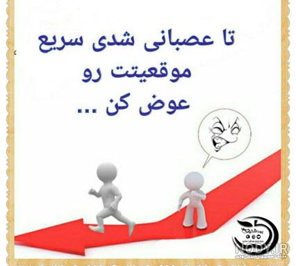 تصاویر در مورد کنترل خشم