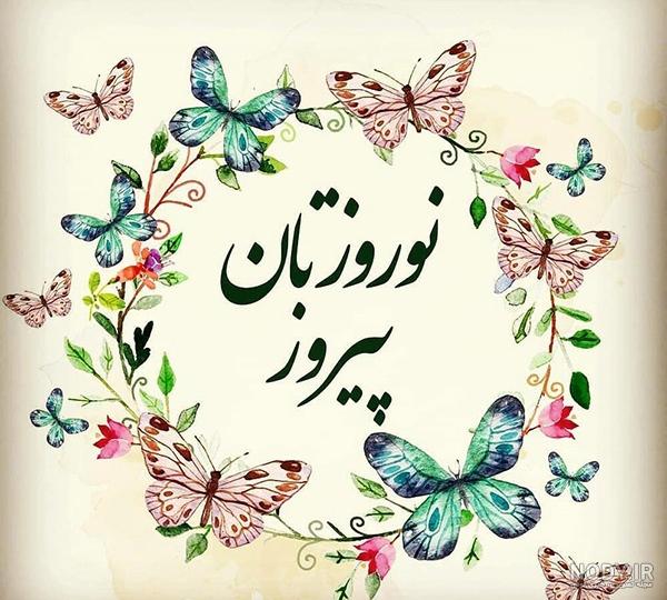 عيد ۱۴۰۱