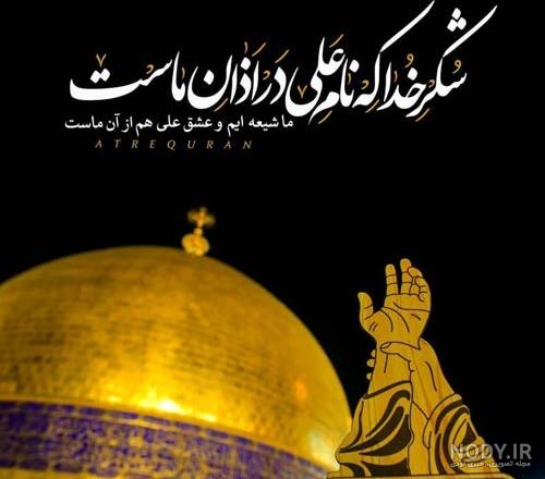 عکس تبریک عید غدیر خم ۱۴۰۰