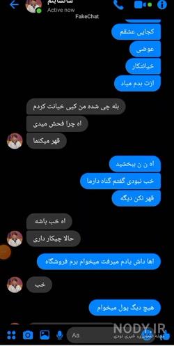عکس صفحه ی چت عاشقانه