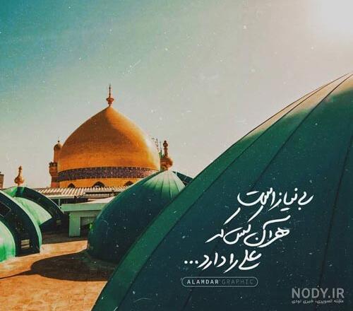 عکس نوشته تبریک عید غدیر ۱۴۰۰