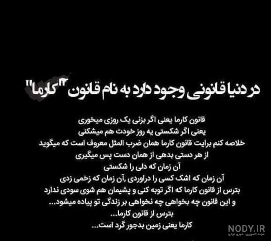 عکس نوشته تیکه دار کارما