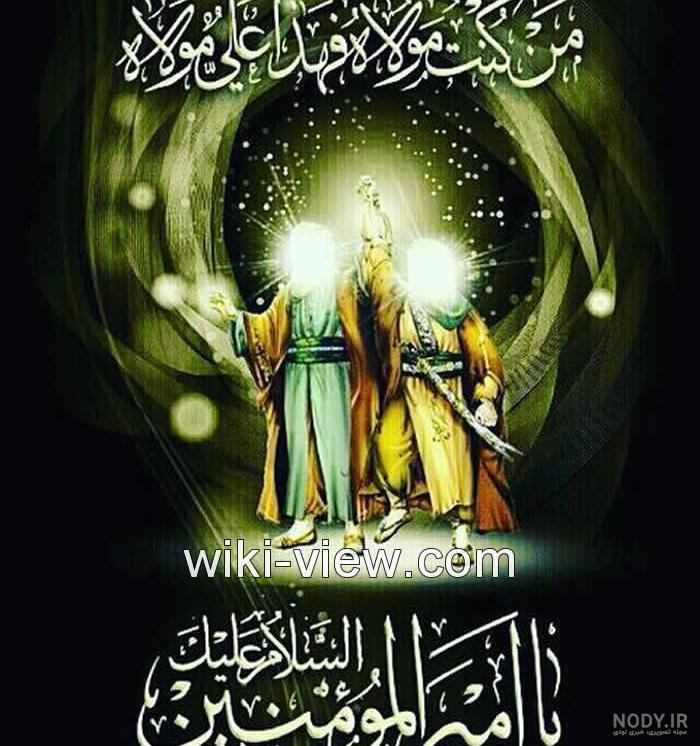 عکس نوشته عید غدیر ۱۴۰۰