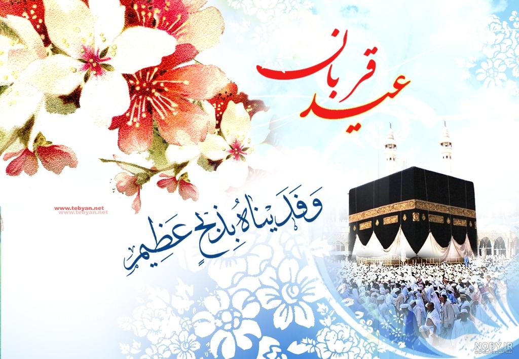 عکس پروفایل عید قربان جدید عکس پروفایل عید قربان جدید