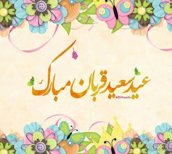 قربان 1400 قربان 1400
