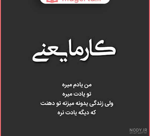 كارما يعني