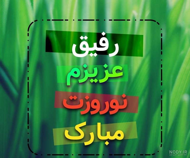 نو