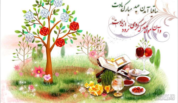 نوروز 1400