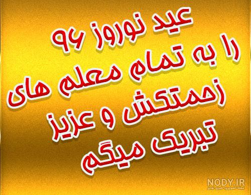 تبريك نوروز