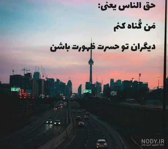 درمورد حق